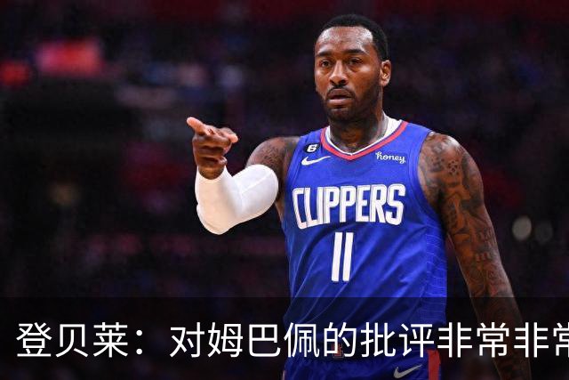 登贝莱：对姆巴佩的批评非常非常不公平 我们在法国队相处得很好